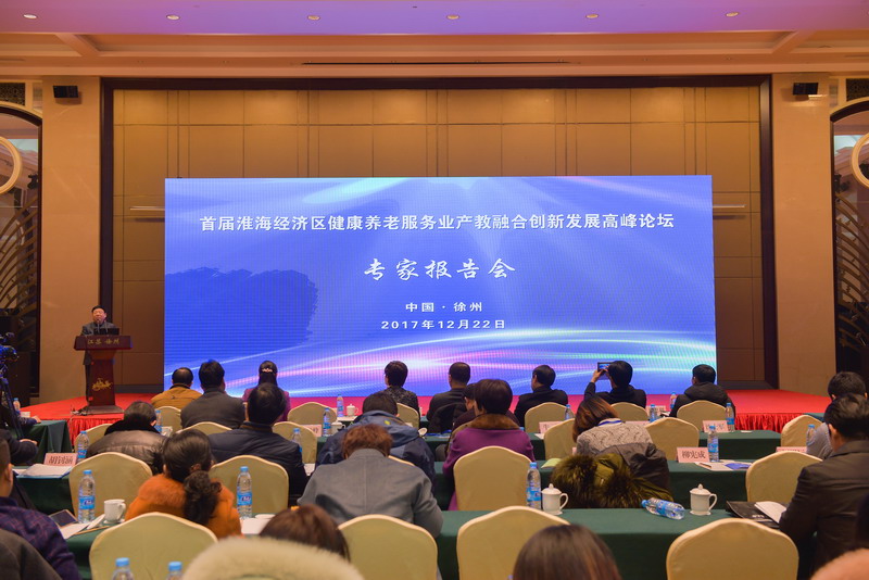淮海健康養(yǎng)老職業(yè)教育集團(tuán)成立大會(huì)暨首屆淮海經(jīng)濟(jì)區(qū)健康養(yǎng)老服務(wù)業(yè)產(chǎn)教融合創(chuàng)新發(fā)展高峰論壇成功舉辦
