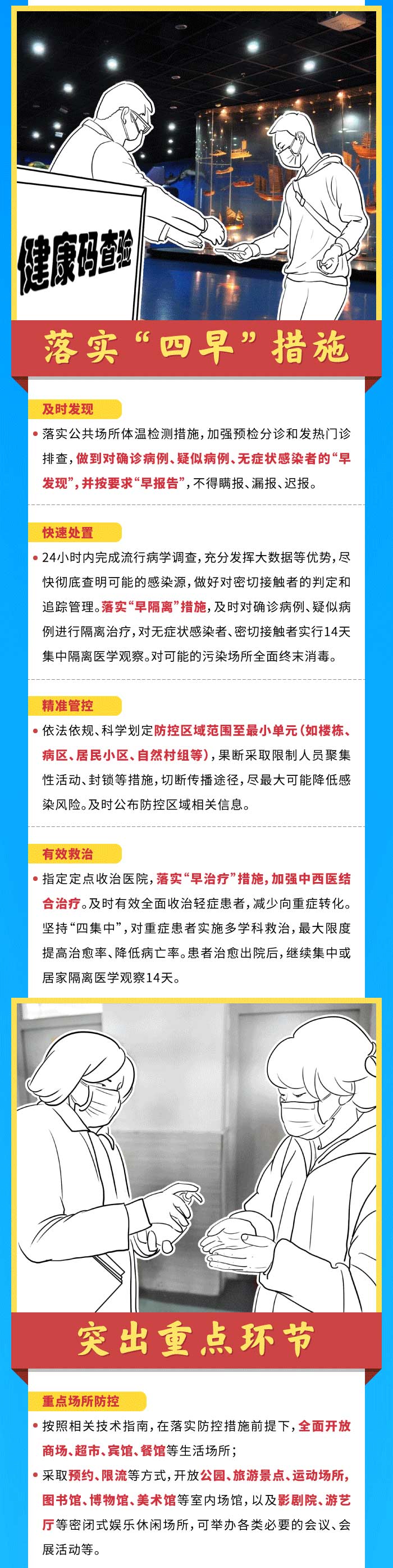 口罩何時(shí)能摘？電影院啥時(shí)候開(kāi)？常態(tài)化防控指導(dǎo)意見(jiàn)告訴你