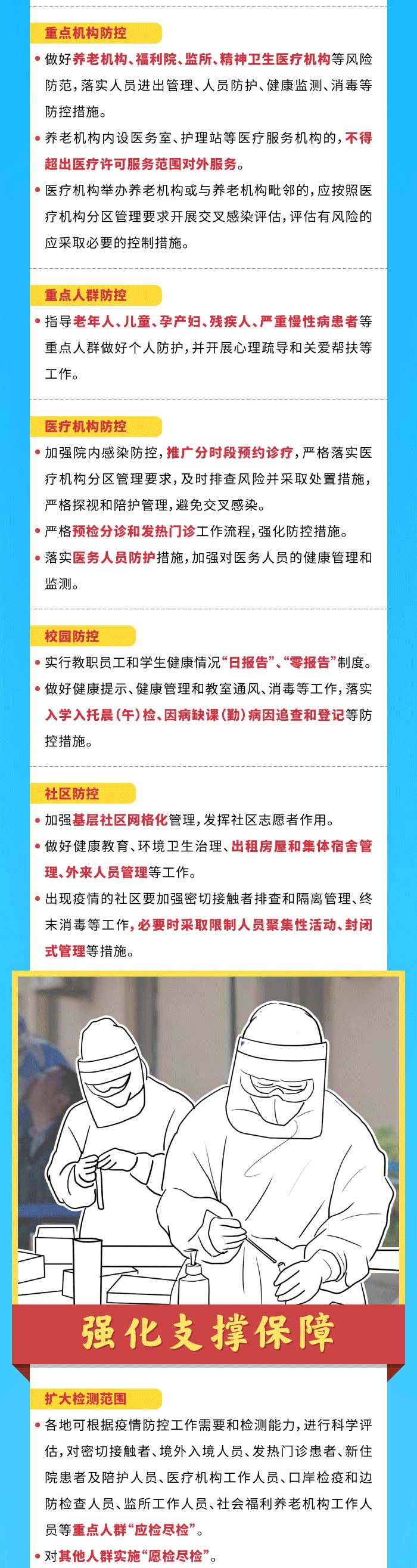 口罩何時(shí)能摘？電影院啥時(shí)候開(kāi)？常態(tài)化防控指導(dǎo)意見(jiàn)告訴你