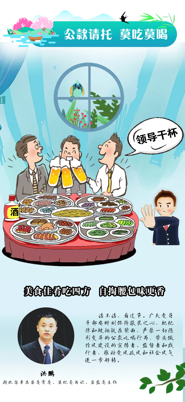 違規(guī)公款吃喝、違規(guī)接受宴請……小長假這些行為就要被處理