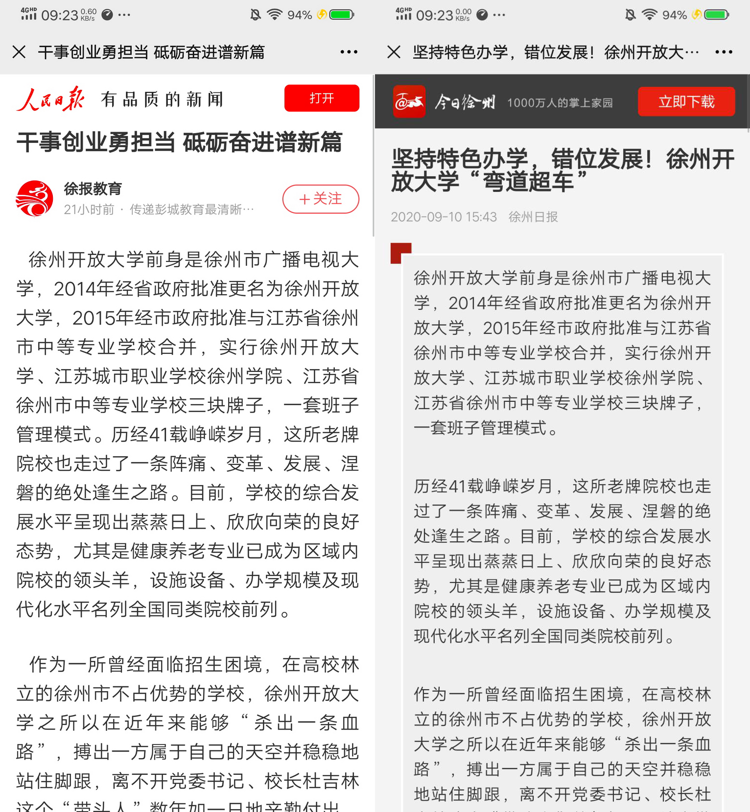 干事創(chuàng)業(yè)勇?lián)?砥礪奮進譜新篇——《徐州日報》整版報道我校奮進之路，引起社會廣泛關注和好評