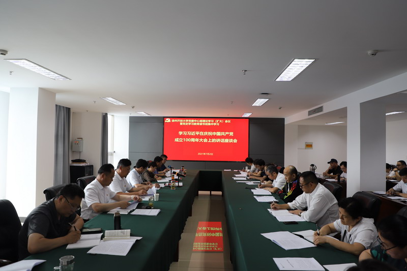 校黨委理論學(xué)習(xí)中心組（擴(kuò)大）專題學(xué)習(xí)習(xí)近平在慶祝中國共產(chǎn)黨成立100周年大會上的重要講話精神